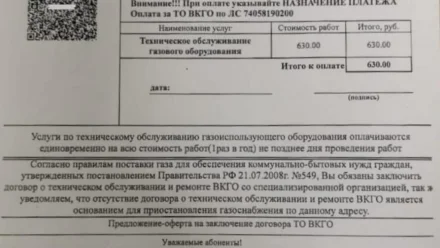 В Астрахани рассылают фейковые квинтации на оплату техобслуживания газового оборудования