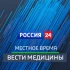 Вести Медицины. Повышенный уровень холестерина:причины возникновения, советы врача по его снижению. Эфир от 05.05.2026