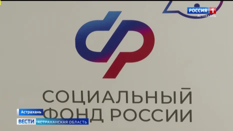 Более 500 астраханцев обратились в обновленную клиентскую службу Соцфонда в первый день после открытия