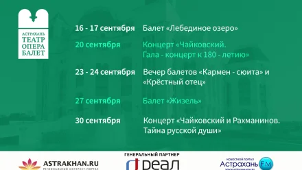 «РЕАЛ» – партнёр Гала-концерта к 180-летию Чайковского