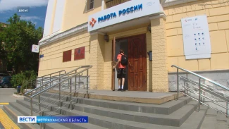 Более 2 тыс. астраханцев получили работу после профориентации в кадровом центре