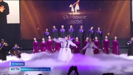 В Астрахани наградили лауреатов Всероссийской премии "Особенное счастье"
