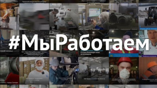 Астраханские предприятия присоединились к флешмобу #МыРаботаем