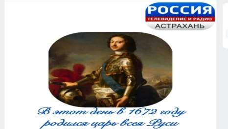 9 июня отмечается 350 лет со дня рождения Петра Великого