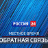 Обратная связь. Роль женских организаций региона в социальном развитии сельских муниципалитетов