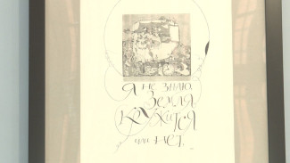 В Астрахани открылась выставка шрифтовой графики