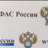Астраханское УФАС ведет постоянный контроль за стоимостью топлива