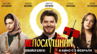 В прокат вышла комедия про блогера-хулигана “Непослушник” с Виктором Хориняком