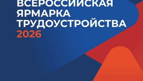 В Астраханской области пройдет ярмарка трудоустройства
