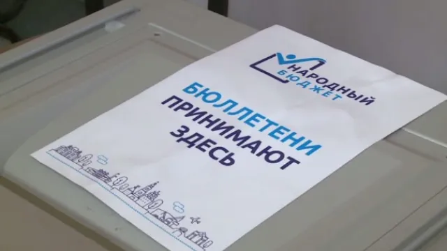 В Астрахани началось голосование в рамках проекта "Народный бюджет"