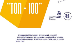 Астраханский колледж вошел в сотню лучших ССУЗов России