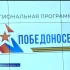 В Астрахани завершили подготовку первые участники региональной программы «Победоносец»