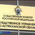 Сколько астраханцев стали жертвами схемы адвоката-мошенника