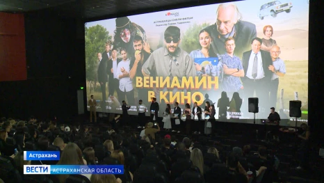 В прокат вышла картина астраханцев "Вениамин в кино"