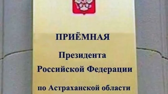 Глава астраханского Росреестра проведет прием граждан 9 апреля