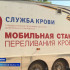 Под Астраханью стартовала выездная трёхдневная акция областного центра крови