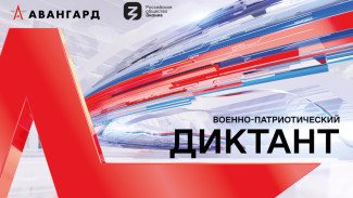 Астраханцев приглашают написать военно-патриотический диктант