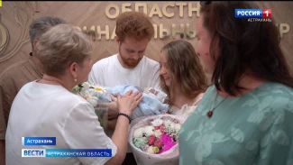 В День семьи, любви и верности выписка новорожденных астраханцев прошла в особой атмосфере