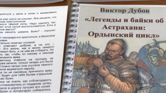 Астраханский краевед Виктор Дубов презентовал книгу для слабовидящих
