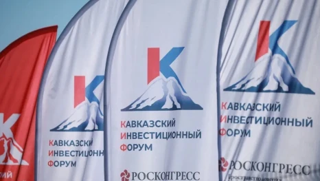 В конце апреля в Минводах стартует Кавказский инвестиционный форум – 2026