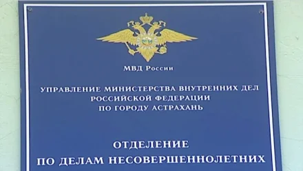 Астраханские инспекторы ПДН отметили юбилей создания подразделений