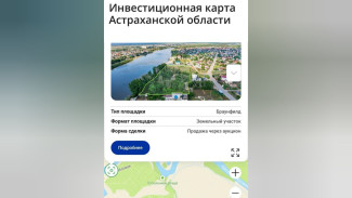 Астраханская область вошла в тройку лучших регионов России по актуализации инвесткарты