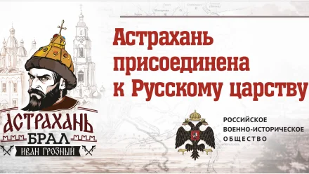 В сентябре пройдёт голосование по установке памятника Ивану Грозному в Астрахани