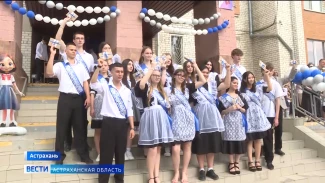 Свыше 1800 одиннадцатиклассников выпустились из астраханских школ