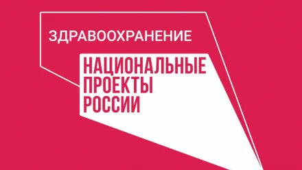 Для астраханского онкодиспансера приобретут линейный ускоритель за 126 млн рублей