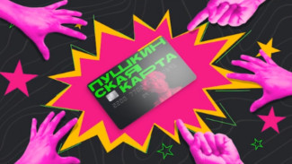 Астраханцам предлагают провести весенние каникулы по «Пушкинской карте»