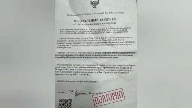 Жителей Астрахани предупреждают о мошенничестве с поверкой счётчиков