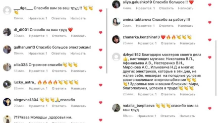 Астраханцы благодарят энергетиков за восстановление электроснабжения в сёлах 