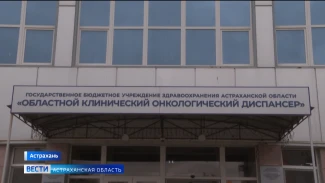 Астраханский областной онкодиспансер стал первым в регионе участником федерального проекта «Стимул»