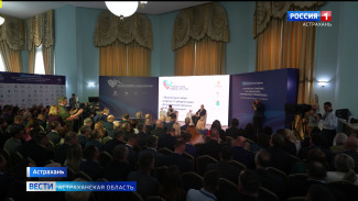 Астрахань стала площадкой регионального дня Третьего Всероссийского муниципального форума