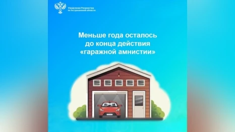 В Росреестре астраханцам напомнили, что «гаражная амнистия» закончится уже в сентябре