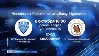 «Динамо Астрахань» сыграет домашний матч с 21-кратным Чемпионом России