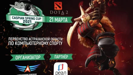 “РЕАЛ” – партнёр первенства Астраханской области по киберспорту