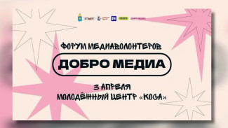 В Астрахани стартовал форум медиаволонтеров