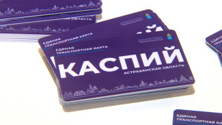 В Астрахани началась массовая продажа транспортной карты «Каспий»