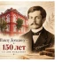 22 октября — 150 лет со дня рождения Павла Михайловича Догадина