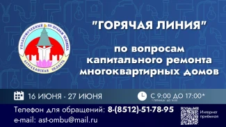 Астраханский омбудсмен принимает обращения на горячую линию по вопросам капремонта МКД