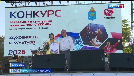 В Астраханской области подвели итоги конкурса социальных и культурных инициатив