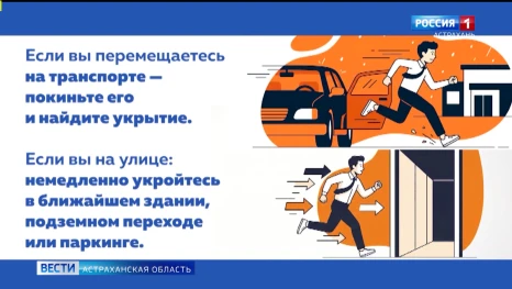 Как себя вести при объявлении тревоги?