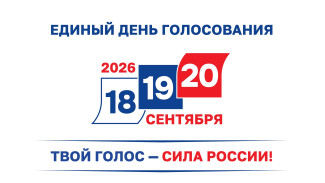 ВЫБОРЫ-2026: Как защищают избирательные бюллетени – степени защиты, марки и система сейф-пакетов