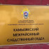 Следственный комитет и глава Камызякского района проведут личный приём граждан