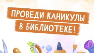 Астраханских школьников приглашают на каникулах в библиотеки
