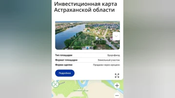 Астраханская область вошла в тройку лучших регионов России по актуализации инвесткарты