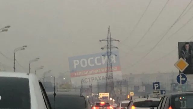 Астраханцам рассказали, сколько ещё продержится запах гари на улице