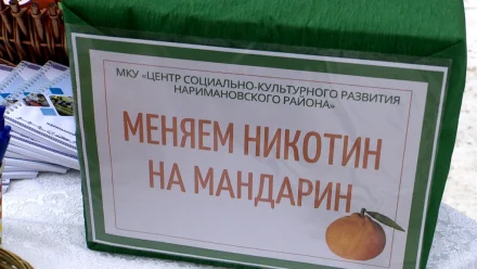 Астраханцам предложили отказаться от сигарет в обмен на мандарины