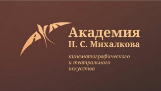 В Астрахани пройдет отбор абитуриентов в академию Никиты Михалкова